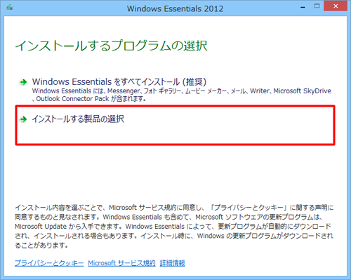 Windows Live メールのみのインストールを行うには「インストールする製品の選択」をクリックします