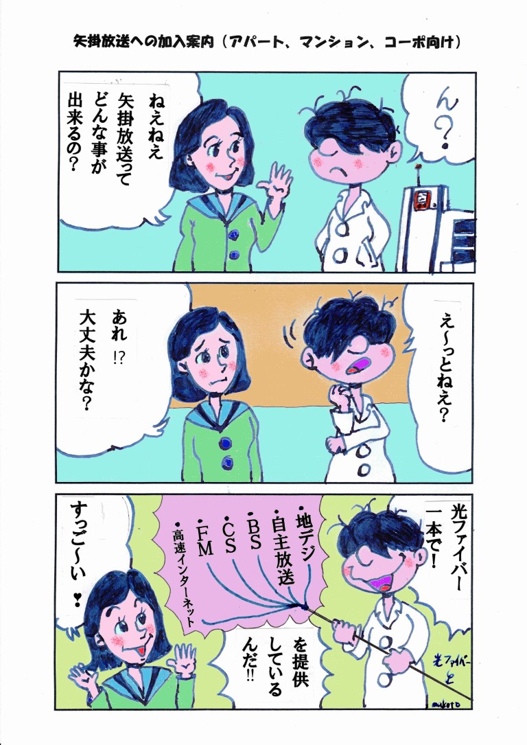 矢掛放送への加入案内マンガ
